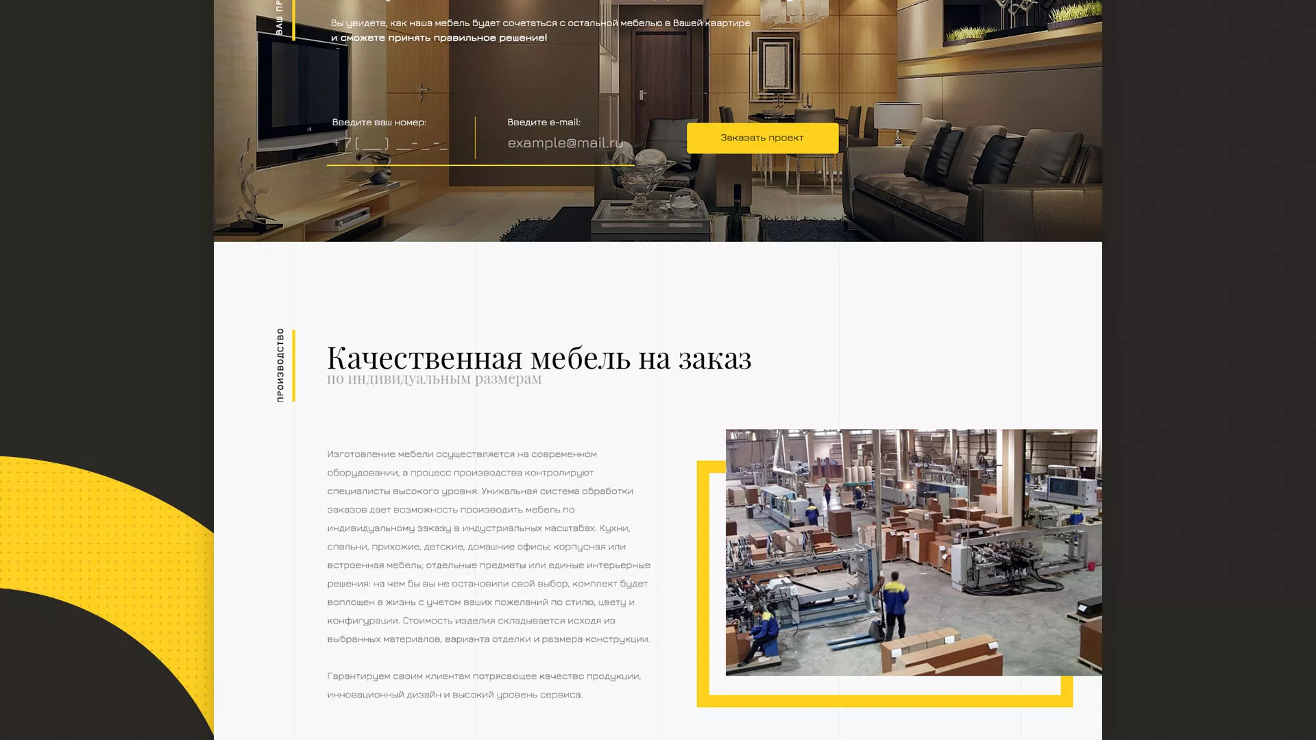 Разработка сайта для производства мебели «Про мебель» в Советской Гавани