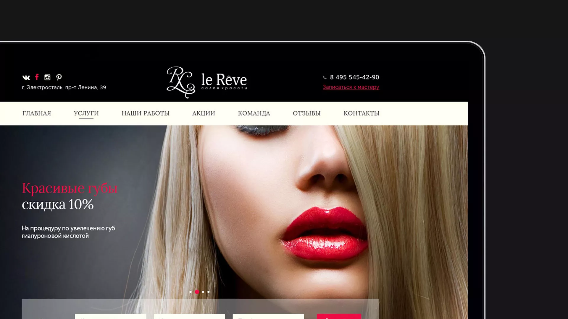 Создание сайта для салона красоты «Le Reve» в Советской Гавани