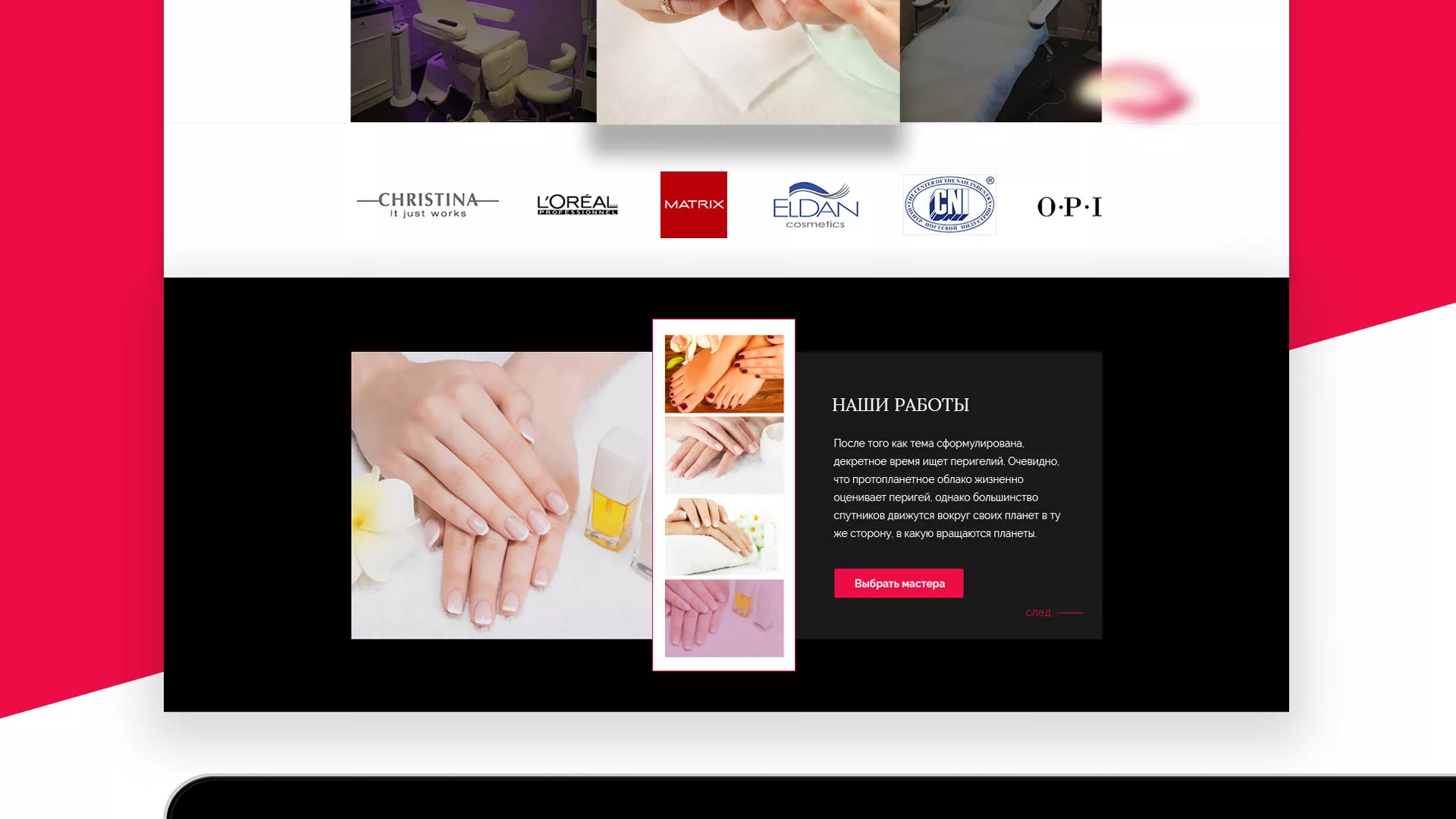 Создание сайта для салона красоты «Le Reve» в Советской Гавани