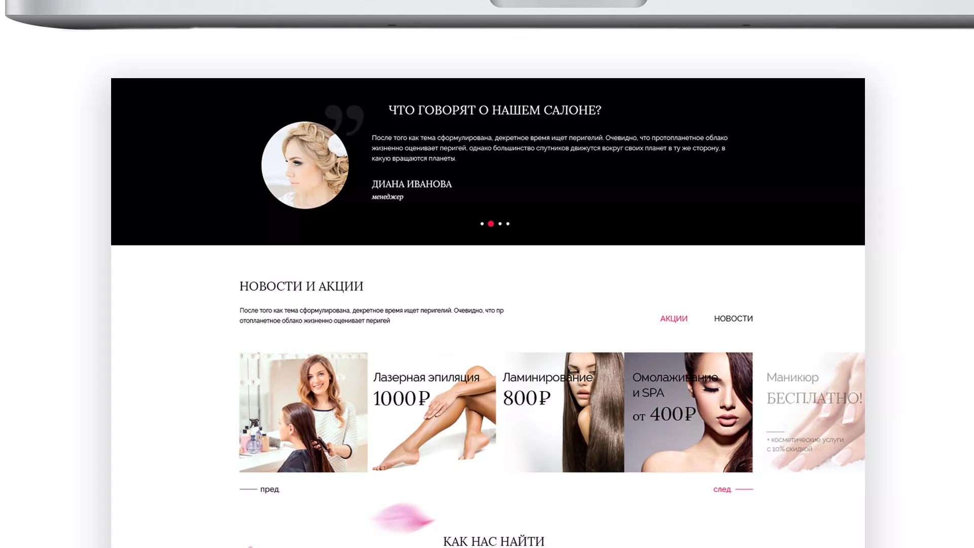 Создание сайта для салона красоты «Le Reve» в Советской Гавани