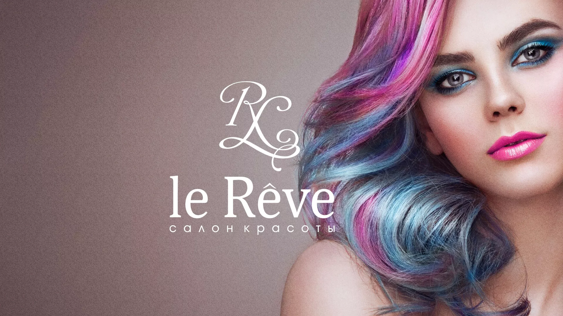 Создание сайта для салона красоты «Le Reve» в Советской Гавани