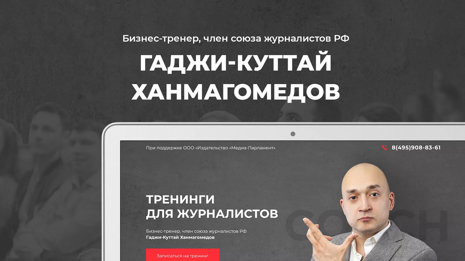Разработка сайта для бизнес-тренера в Советской Гавани