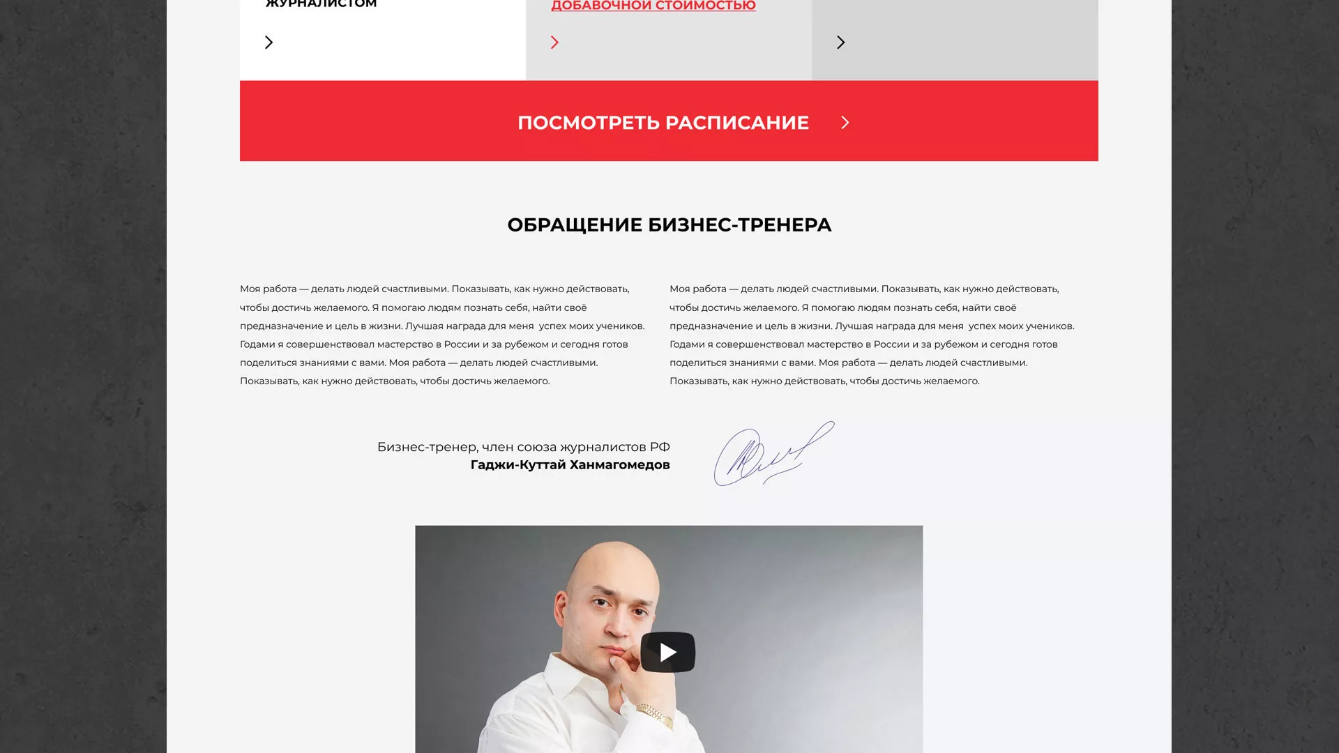 Разработка сайта для бизнес-тренера в Советской Гавани