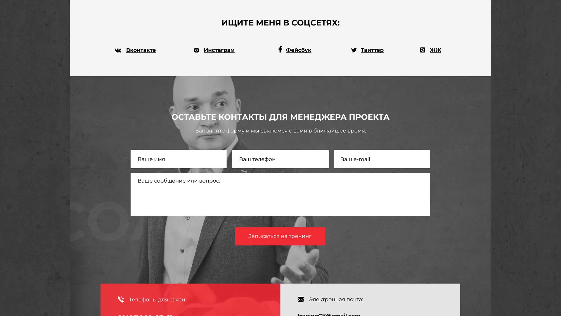 Разработка сайта для бизнес-тренера в Советской Гавани
