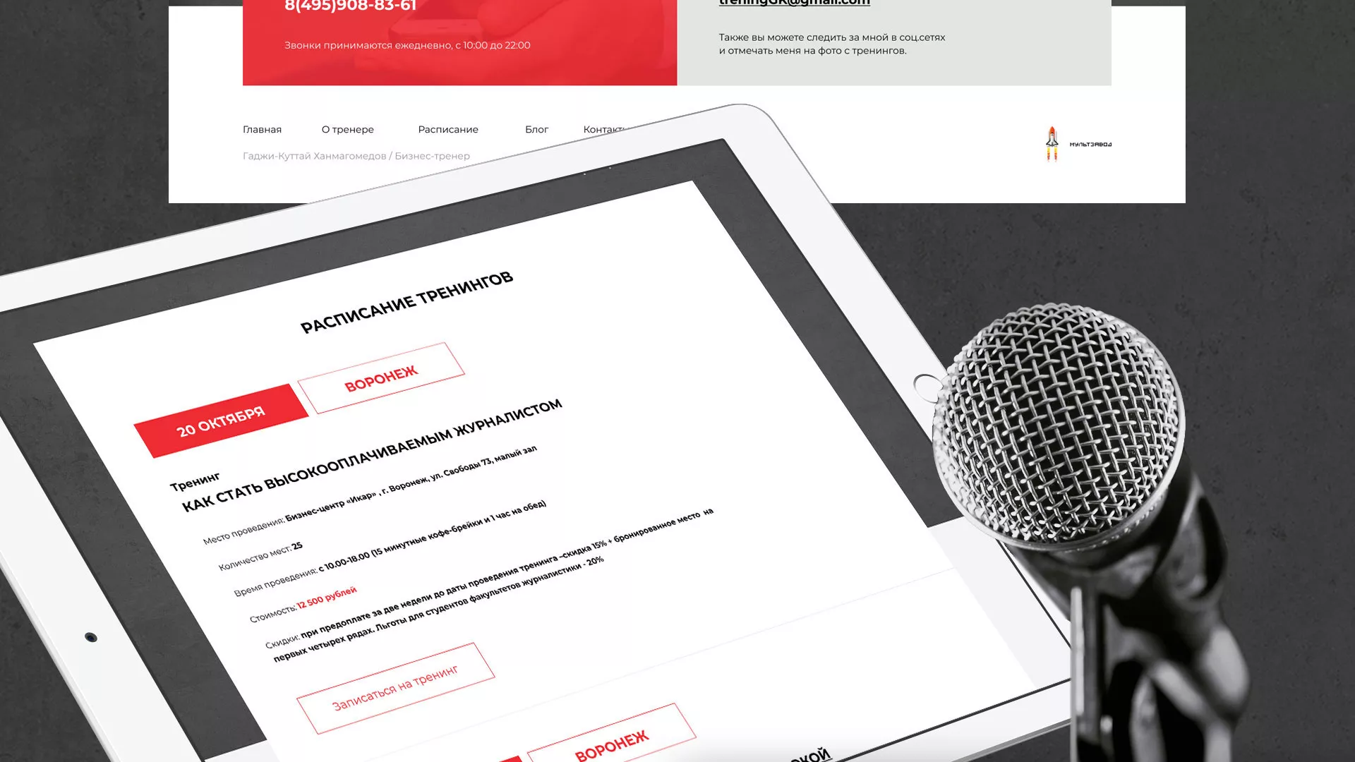 Разработка сайта для бизнес-тренера в Советской Гавани