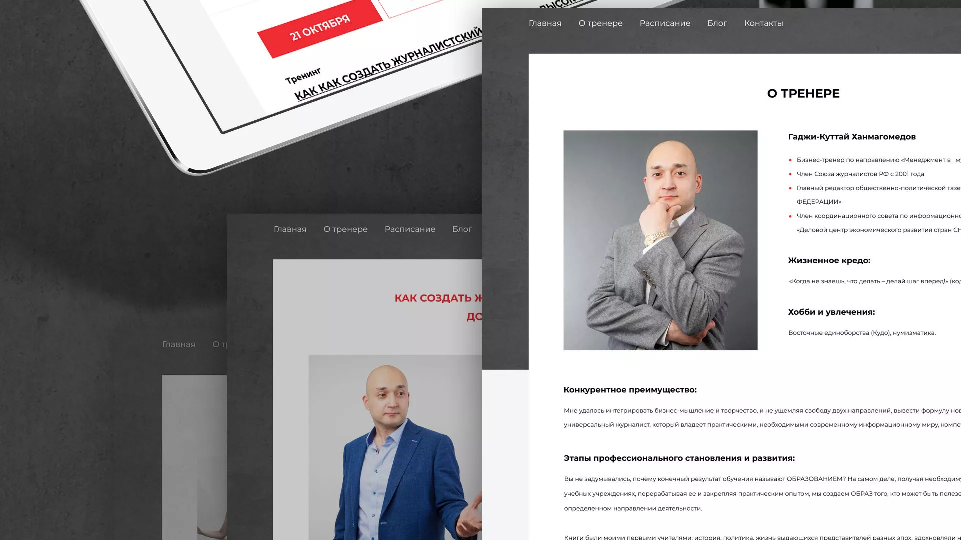 Разработка сайта для бизнес-тренера в Советской Гавани