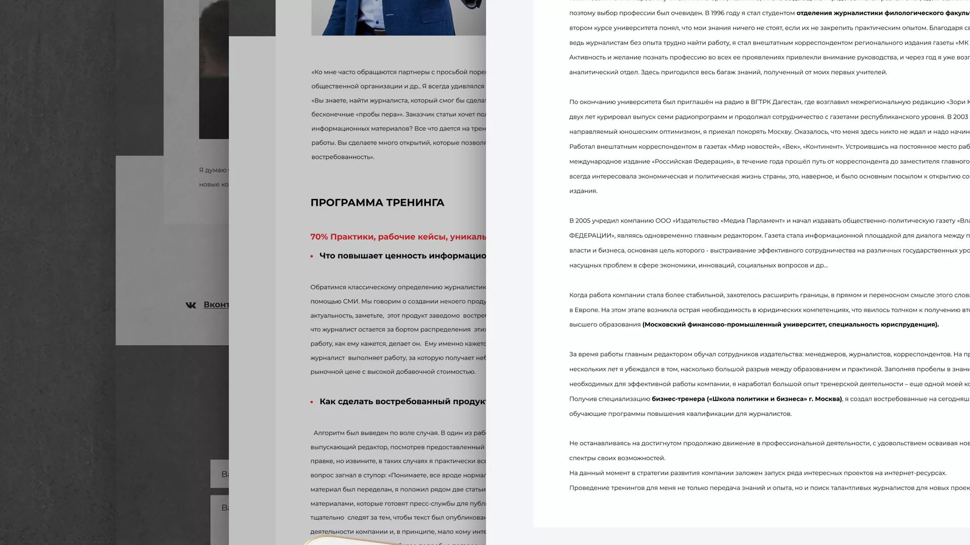 Разработка сайта для бизнес-тренера в Советской Гавани
