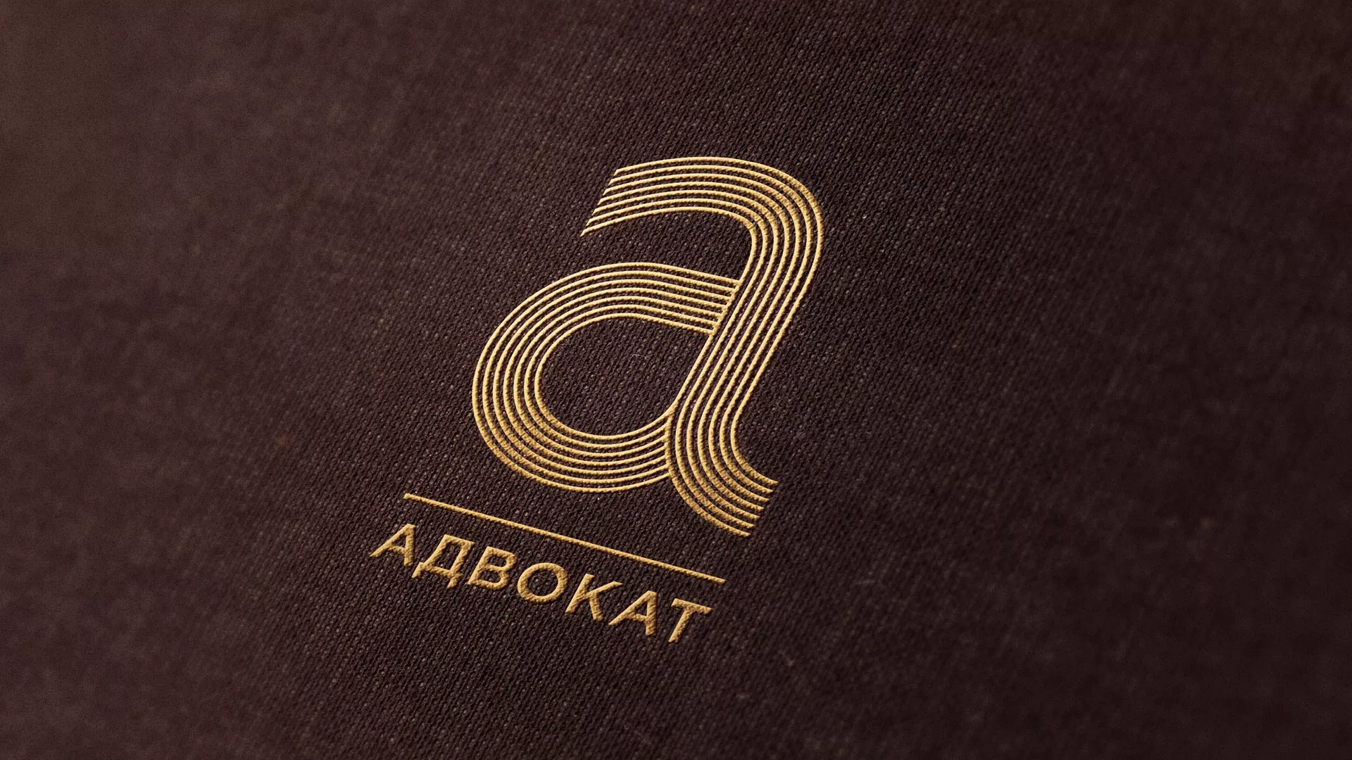Разработка логотипа для коллегии адвокатов в Советской Гавани