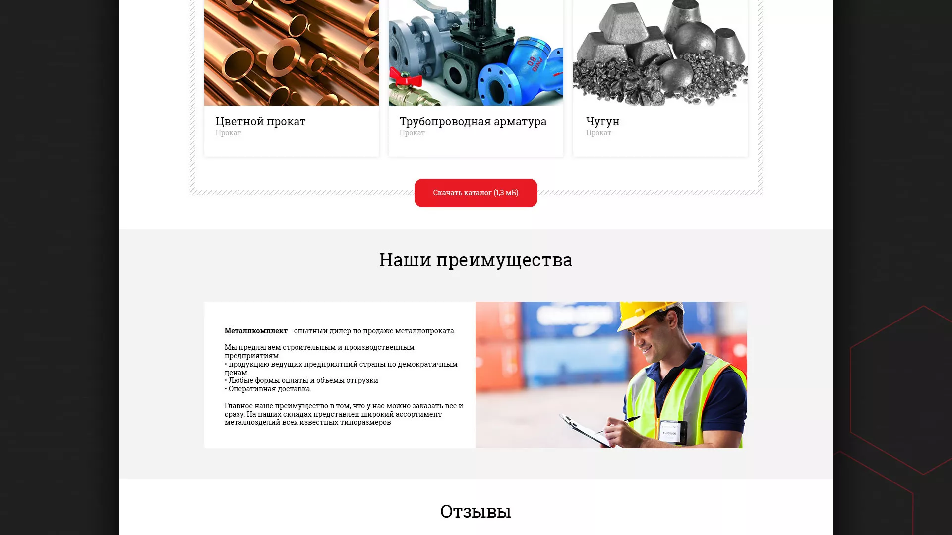 Разработка сайта по продаже металлопроката в Советской Гавани