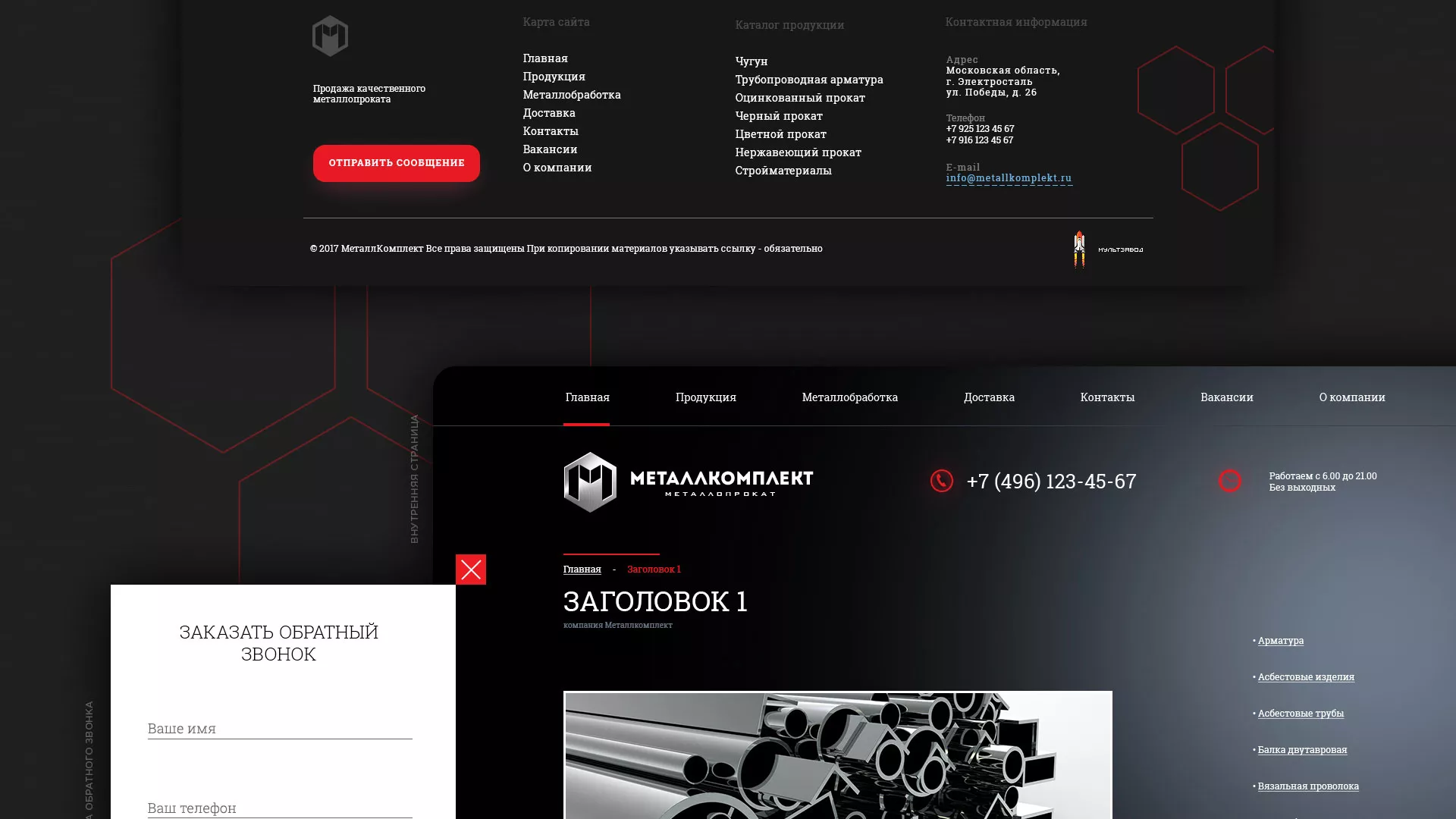 Разработка сайта по продаже металлопроката в Советской Гавани