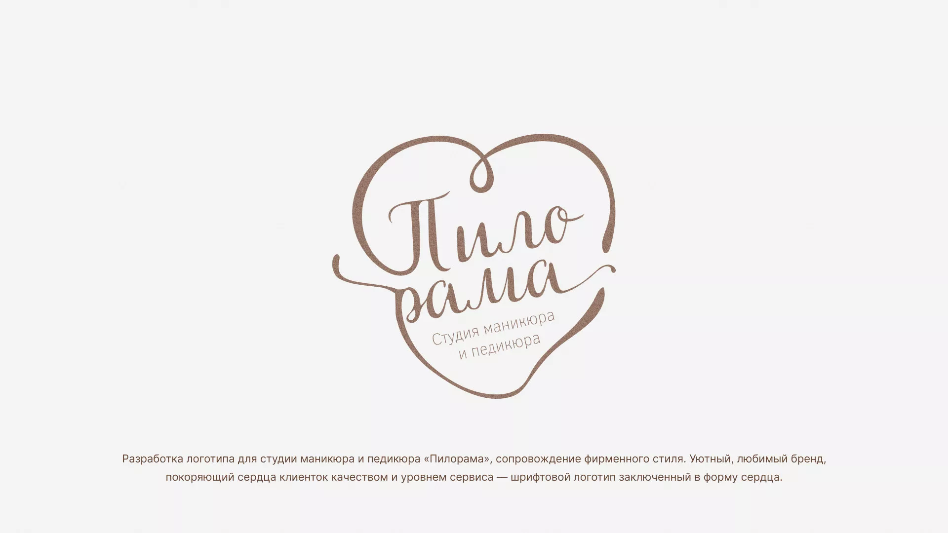 Разработка логотипа студии маникюра и педикюра «Пилорама» в Советской Гавани
