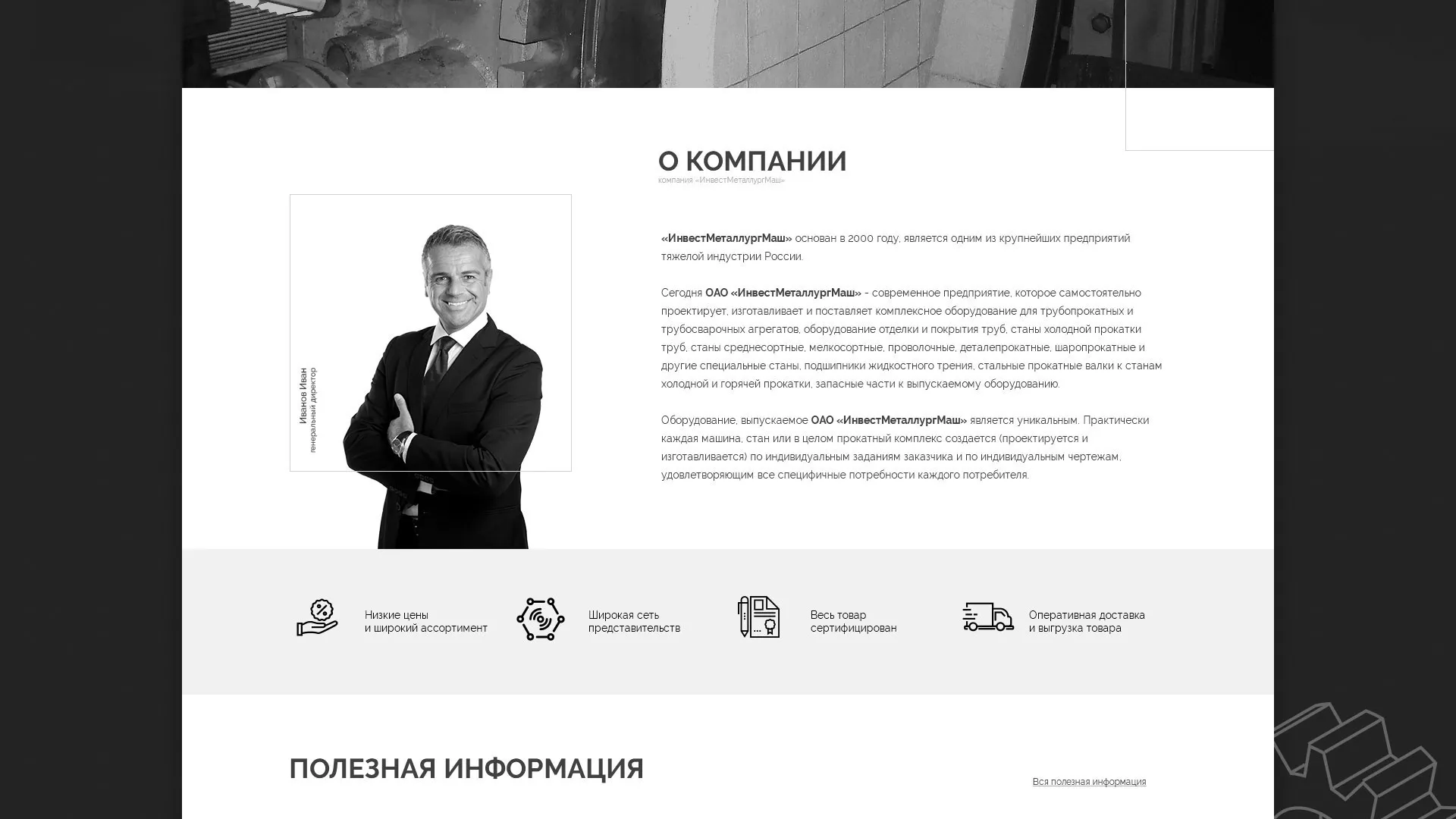 Разработка сайта для завода по продаже оборудования в Советской Гавани