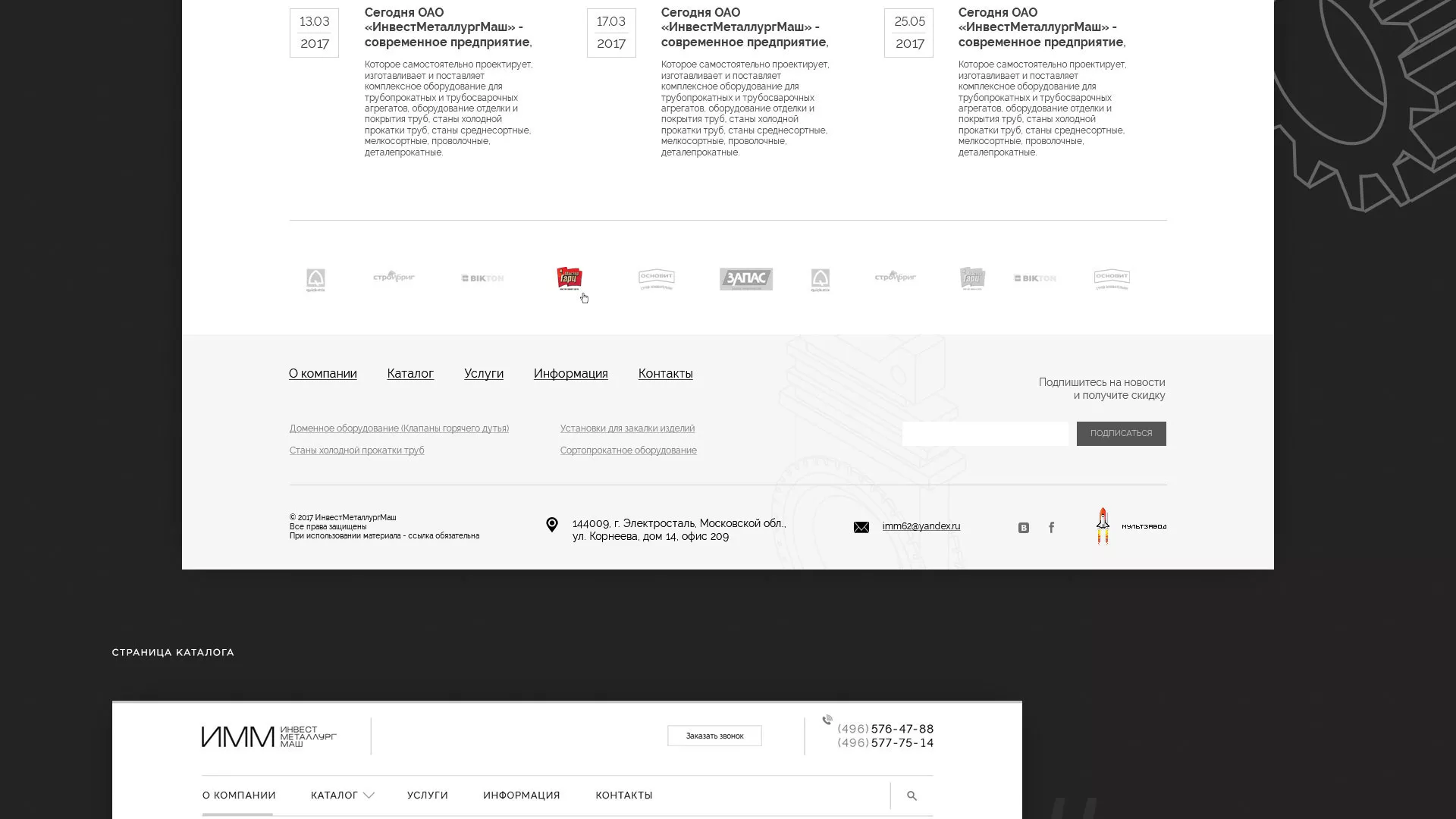 Разработка сайта для завода по продаже оборудования в Советской Гавани