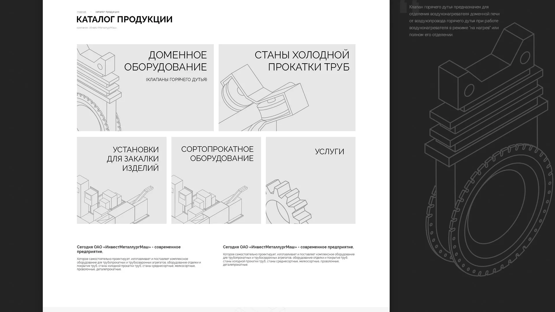Разработка сайта для завода по продаже оборудования в Советской Гавани