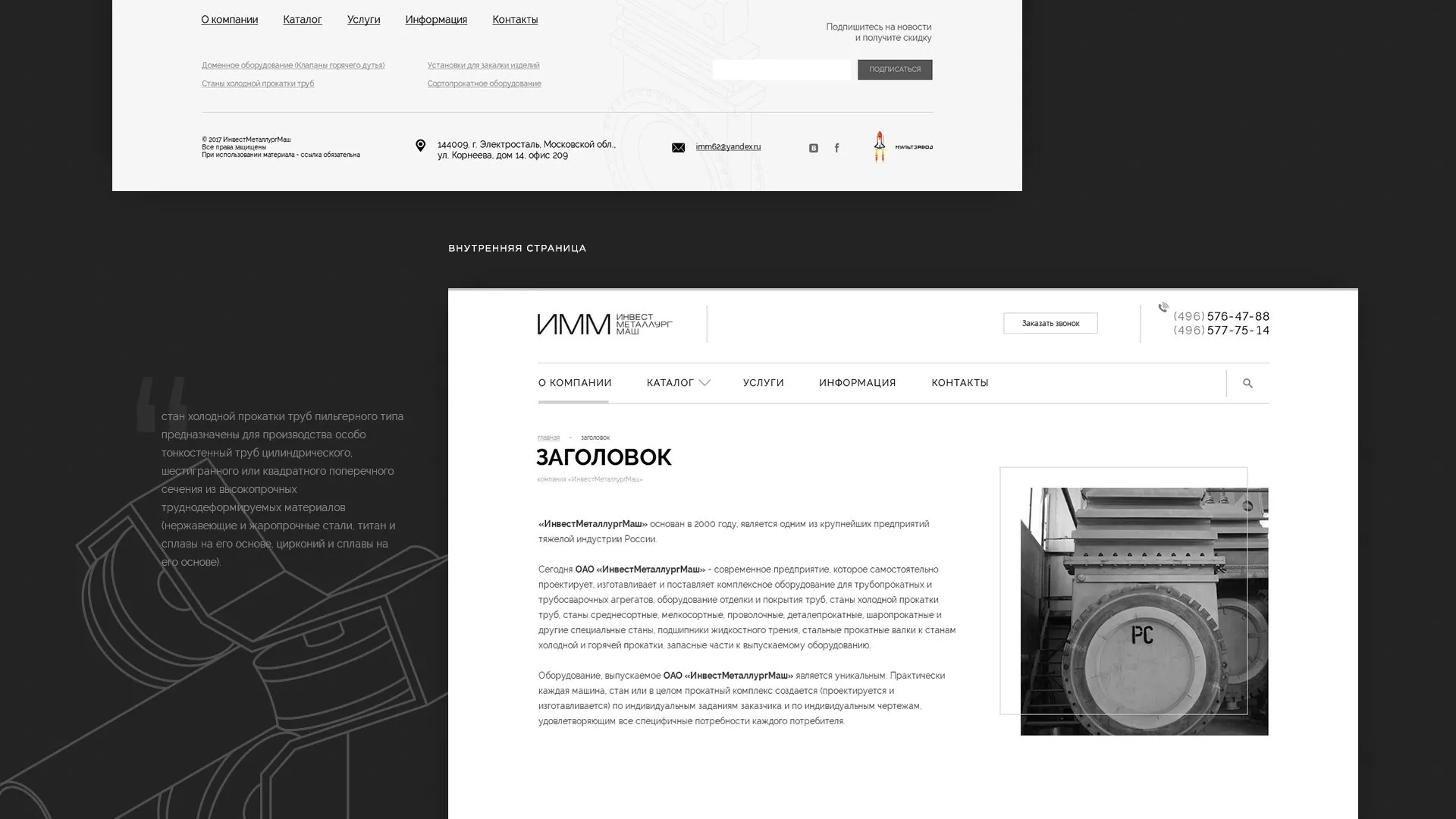 Разработка сайта для завода по продаже оборудования в Советской Гавани
