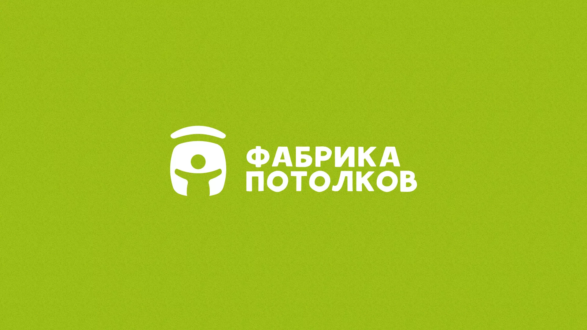 Разработка логотипа для производства натяжных потолков в Советской Гавани