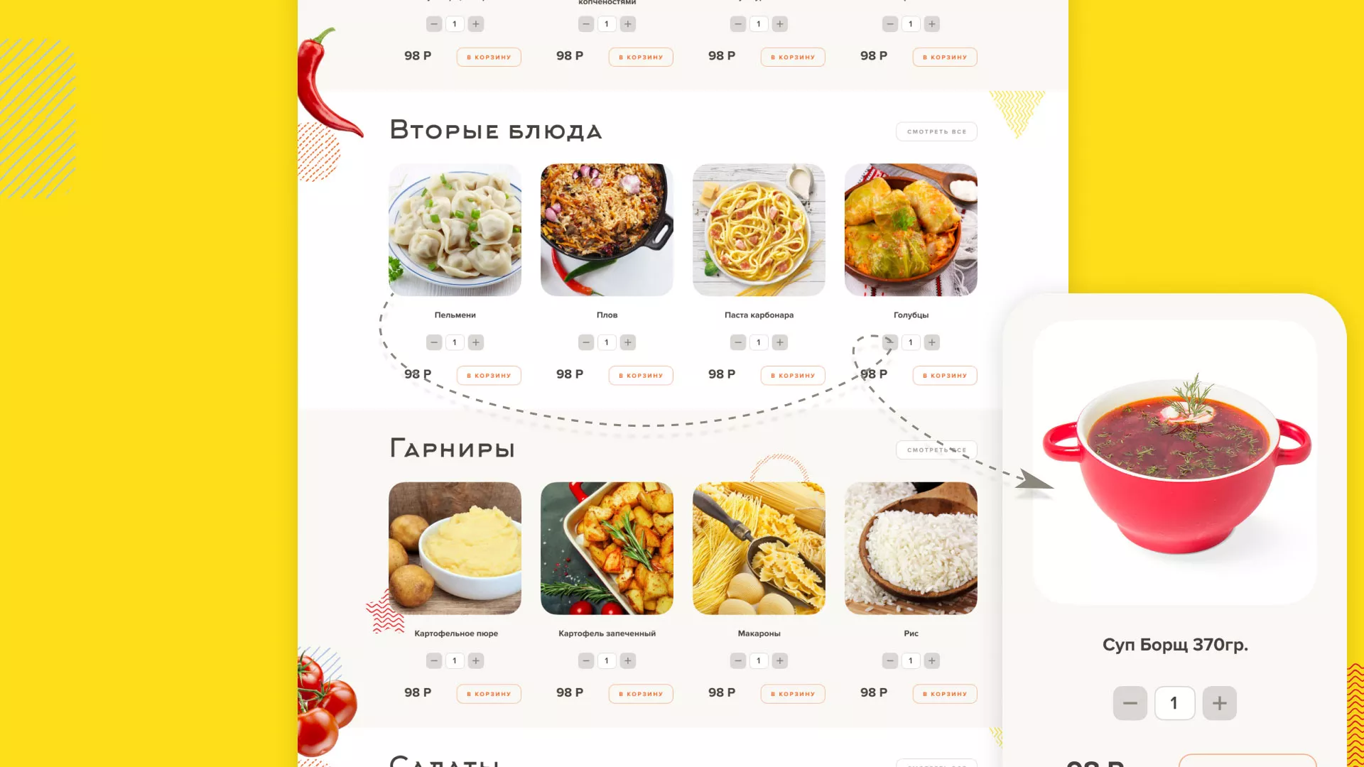 Разработка сайта кафе-столовой «Суп-Мясо-Салат» в Советской Гавани
